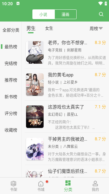 笔趣阁app安卓版
