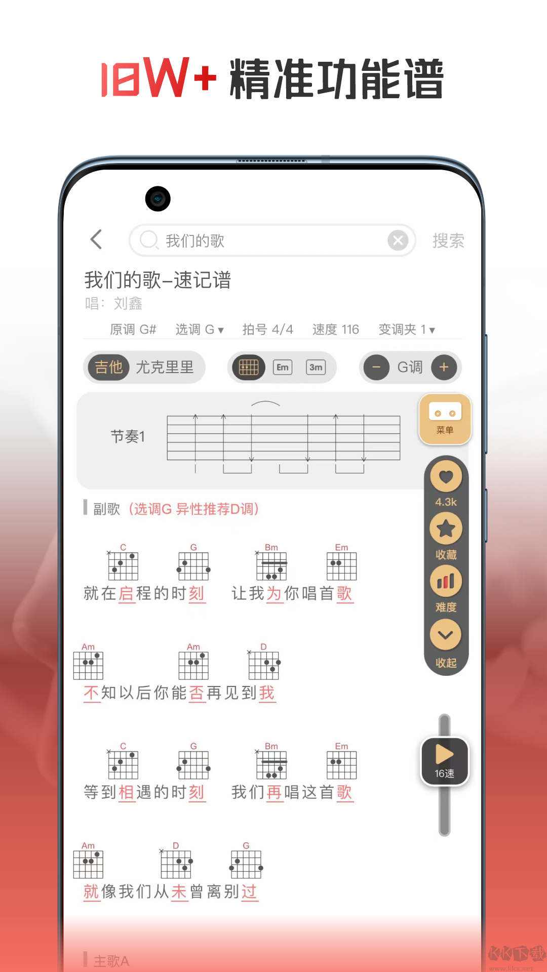 火听翻谱器app手机版