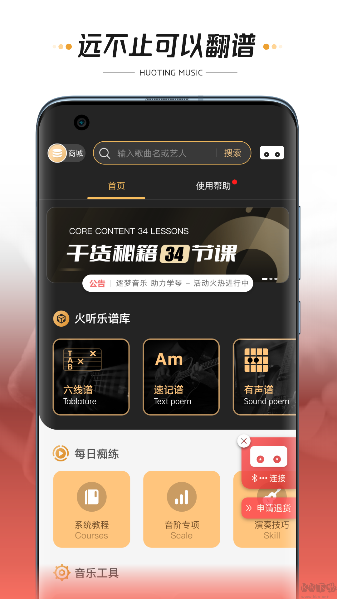 火听翻谱器app手机版