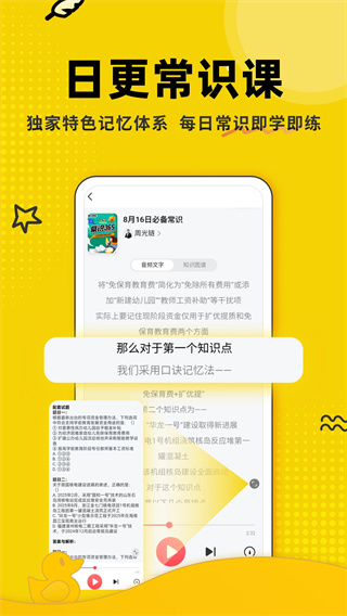 上岸鸭公考app最新安卓版