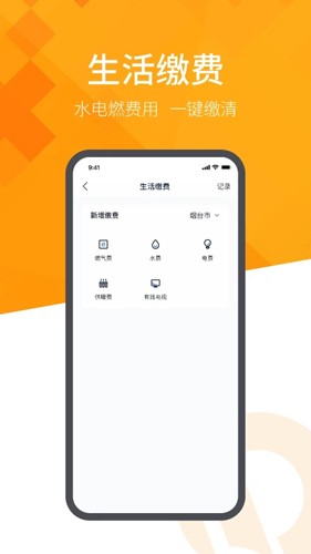 恒大智慧社区app安卓版