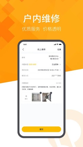 恒大智慧社区app安卓版