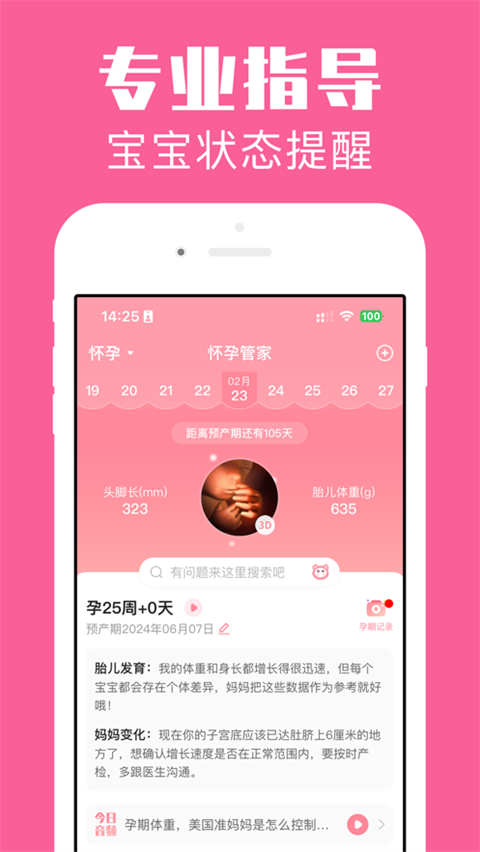 怀孕管家app最新版