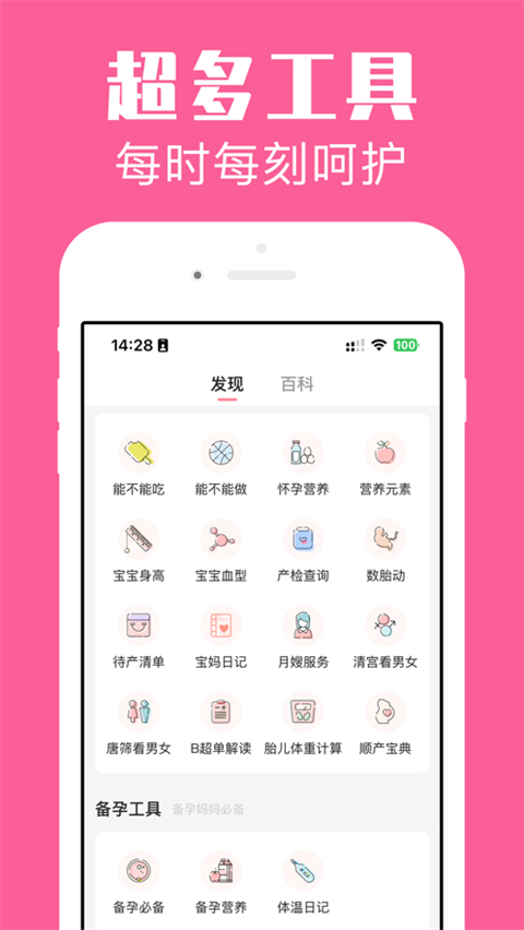 怀孕管家app最新版