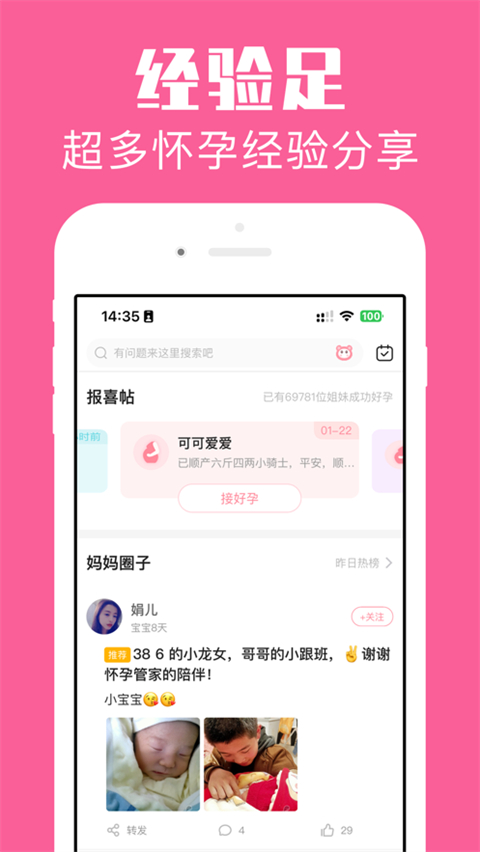 怀孕管家app最新版