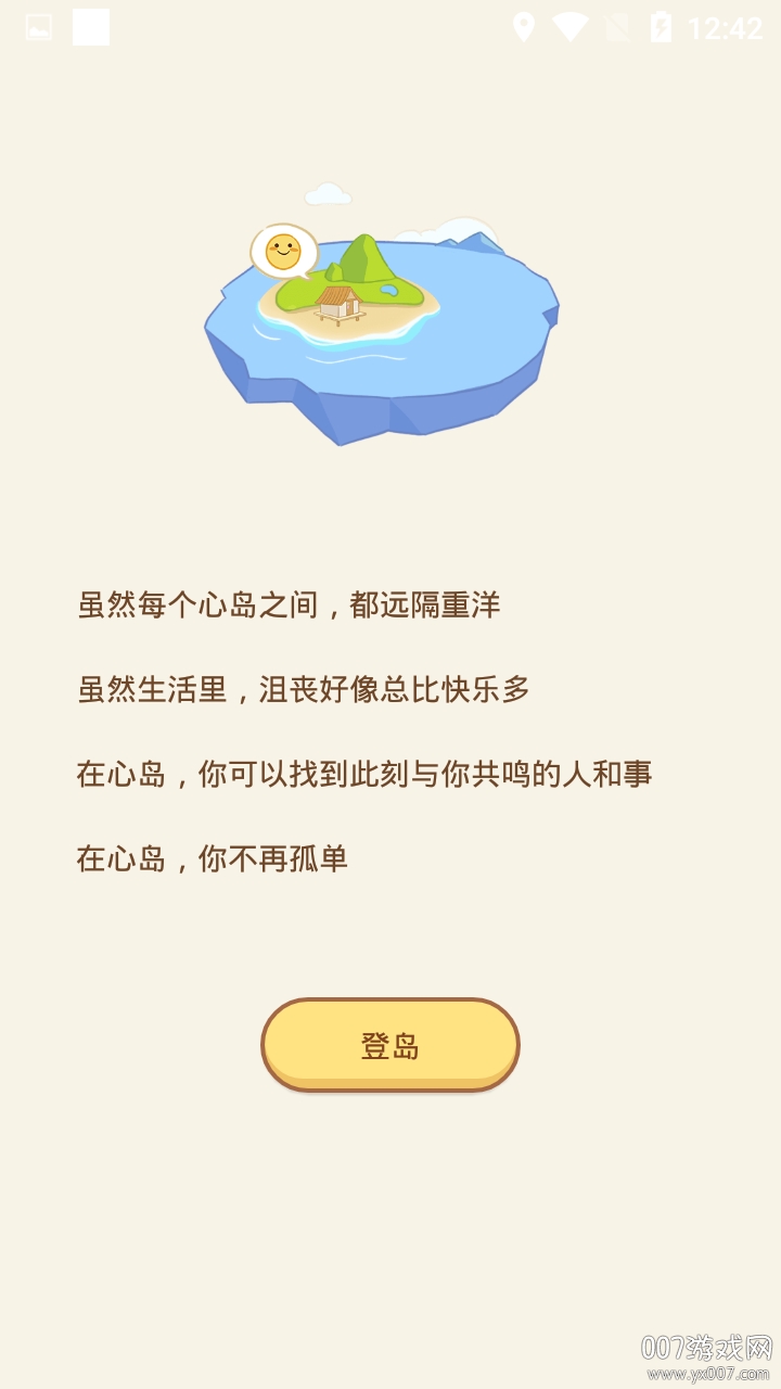 心岛日记app官方版
