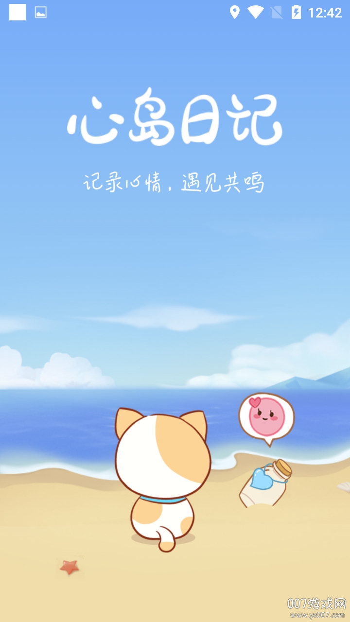 心岛日记app官方版