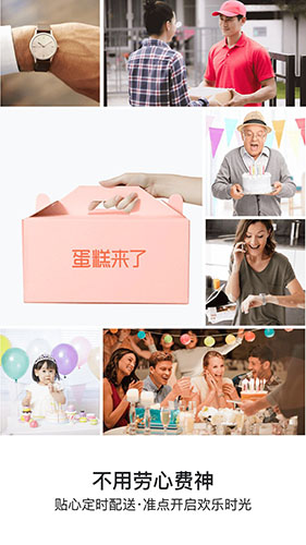 蛋糕来了app手机版