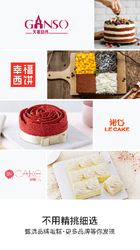 蛋糕来了app手机版