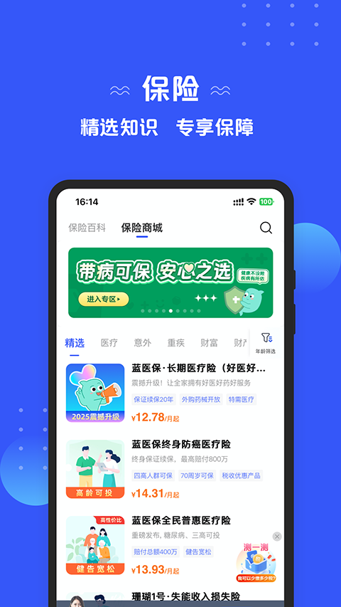 太平洋保险app手机安卓版
