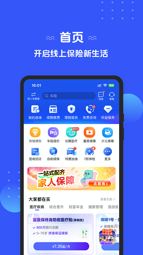 太平洋保险app手机安卓版