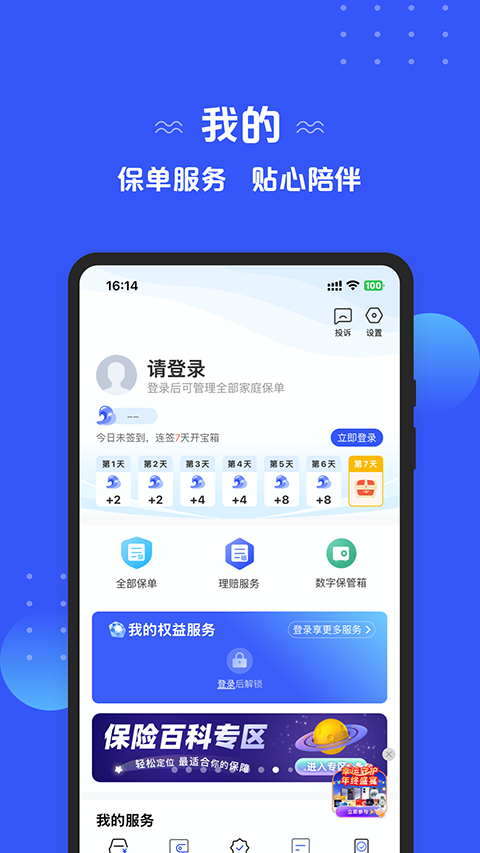 太平洋保险app手机安卓版