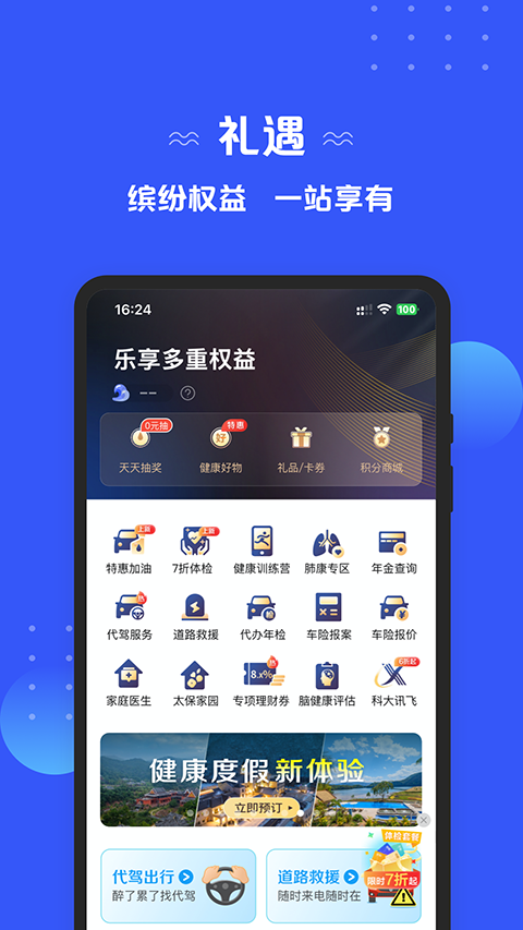 太平洋保险app手机安卓版