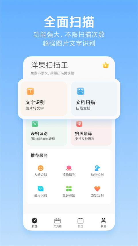 洋果扫描王app手机版