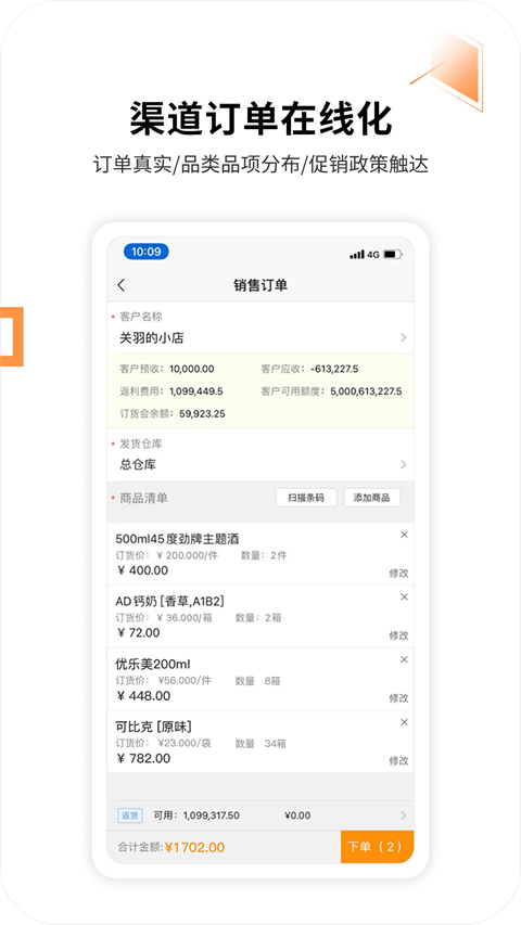 勤策订货app安卓版