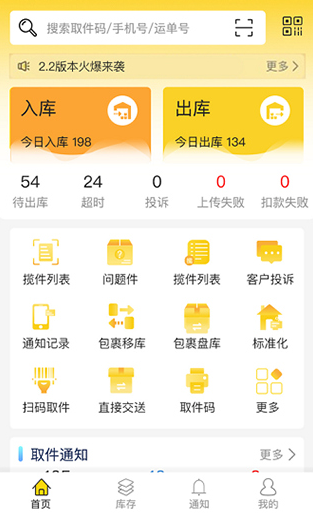 韵达快递app最新版