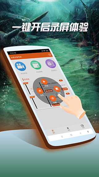 屏幕录像专家app手机版