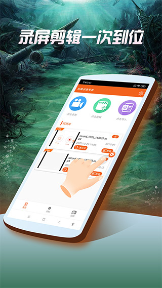 屏幕录像专家app手机版