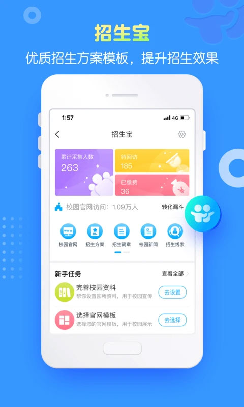 掌通家园园丁版app