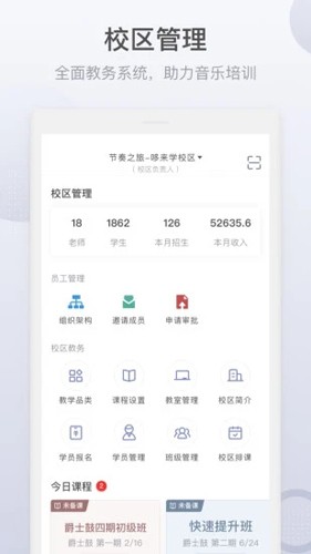 九拍教师app安卓版