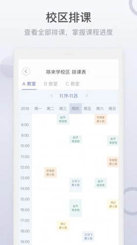 九拍教师app安卓版