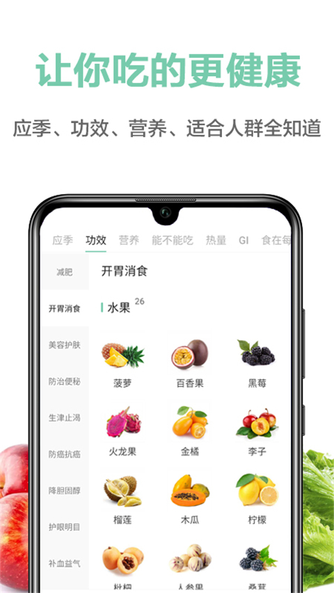果蔬百科app手机版