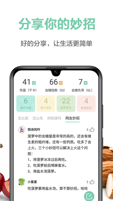 果蔬百科app手机版