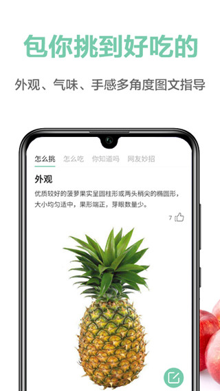 果蔬百科app手机版