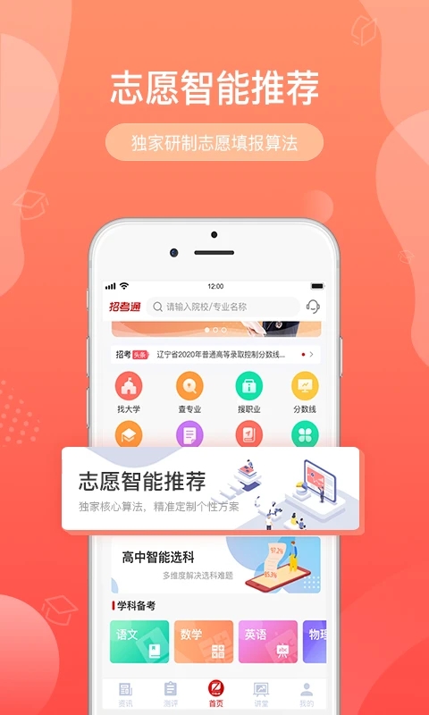 招考通app手机版