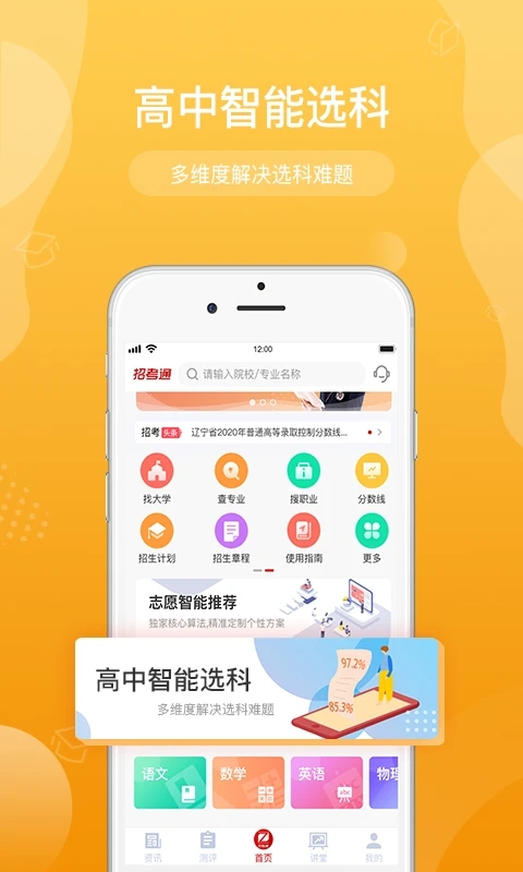 招考通app手机版
