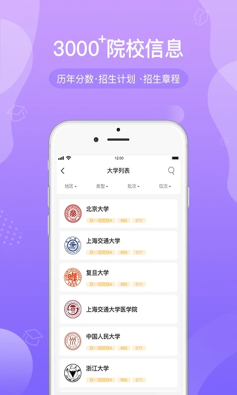 招考通app手机版