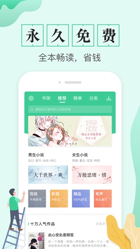 TXT全本免费电子书app安卓版