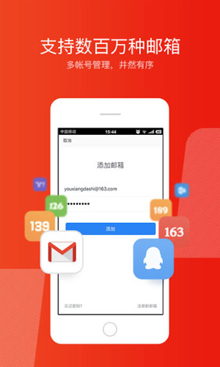 网易邮箱大师app最新版