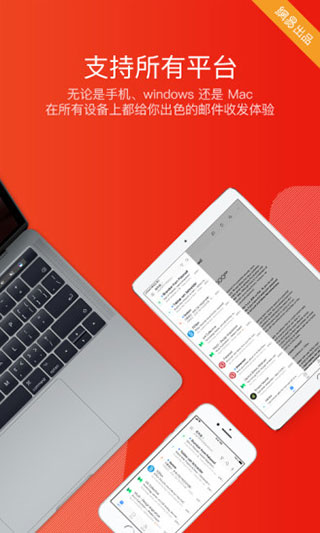 网易邮箱大师app最新版