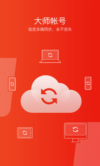 网易邮箱大师app最新版