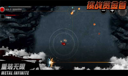 重装无限安卓版