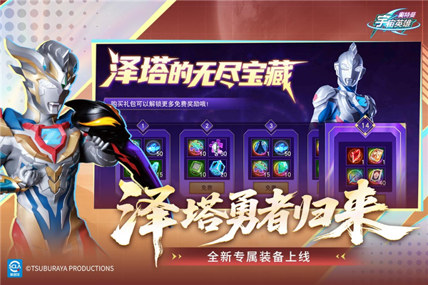 奥特曼宇宙英雄