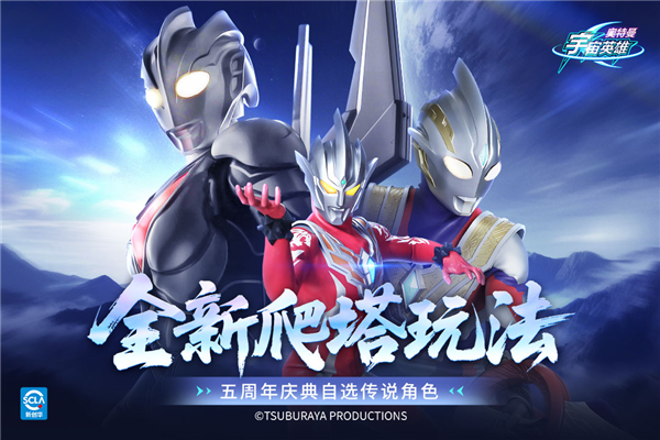 奥特曼宇宙英雄