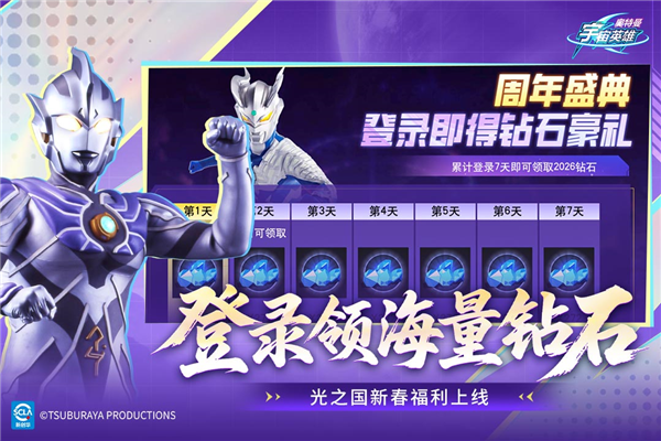 奥特曼宇宙英雄