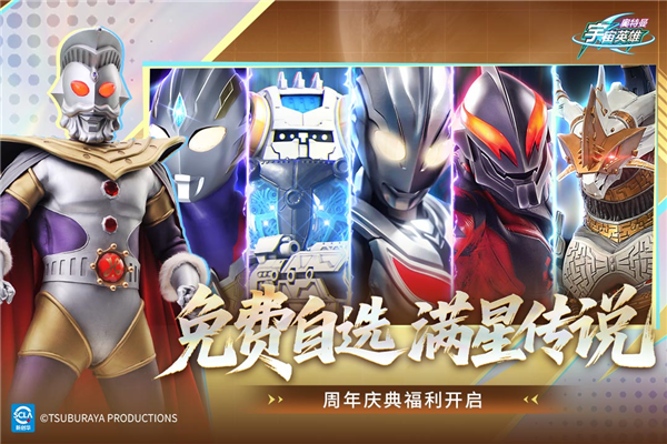 奥特曼宇宙英雄