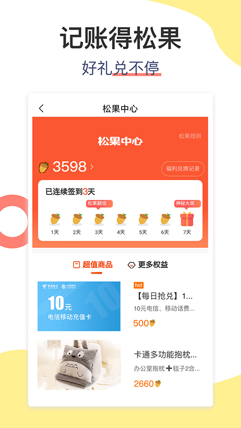 松鼠记账app最新免费版