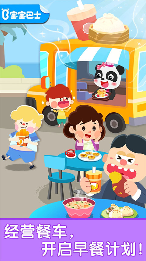 宝宝巴士宝宝早餐车