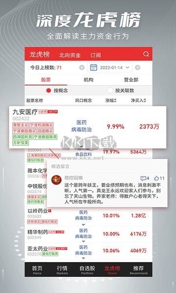 开盘啦APP安卓版