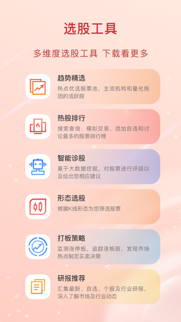 爱股票app最新版