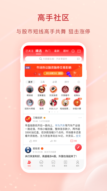 爱股票app最新版