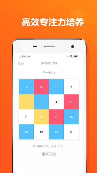 舒尔特方格注意力训练