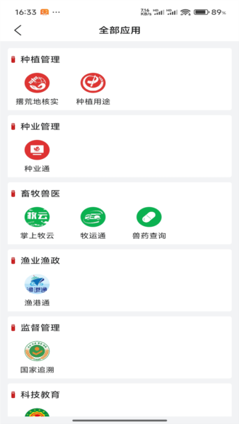 农业农村部政务通