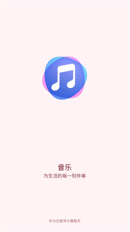 华为音乐播放器