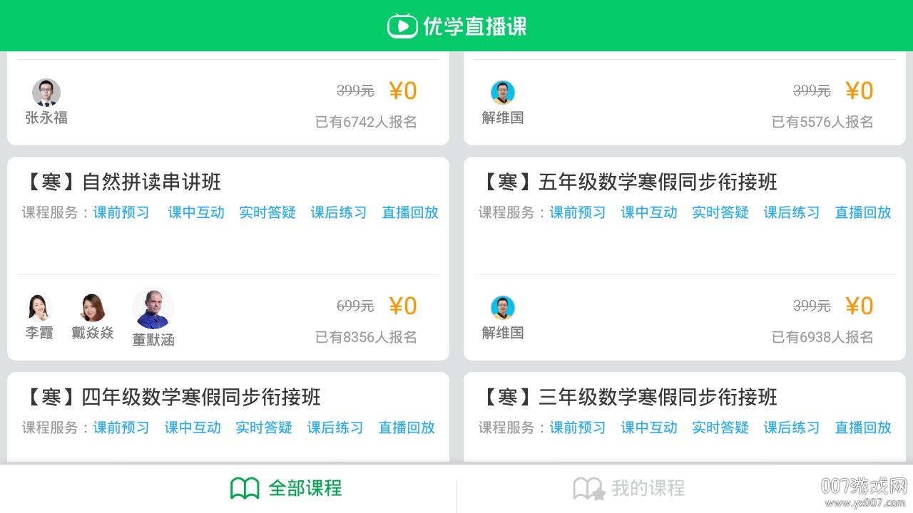 优学派家长管理