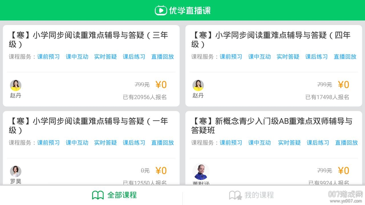 优学派家长管理